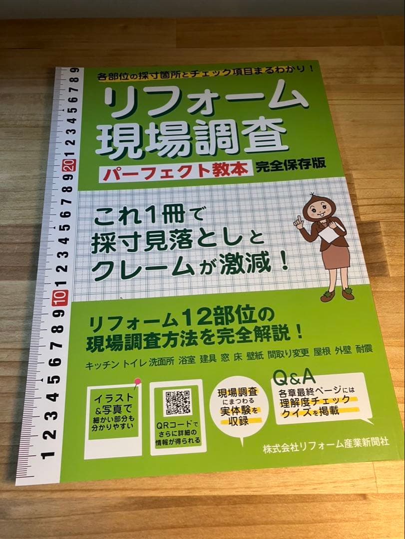 リフォーム現場調査　パーフェクト教本 3冊セット＋建物用語図鑑<完全版>