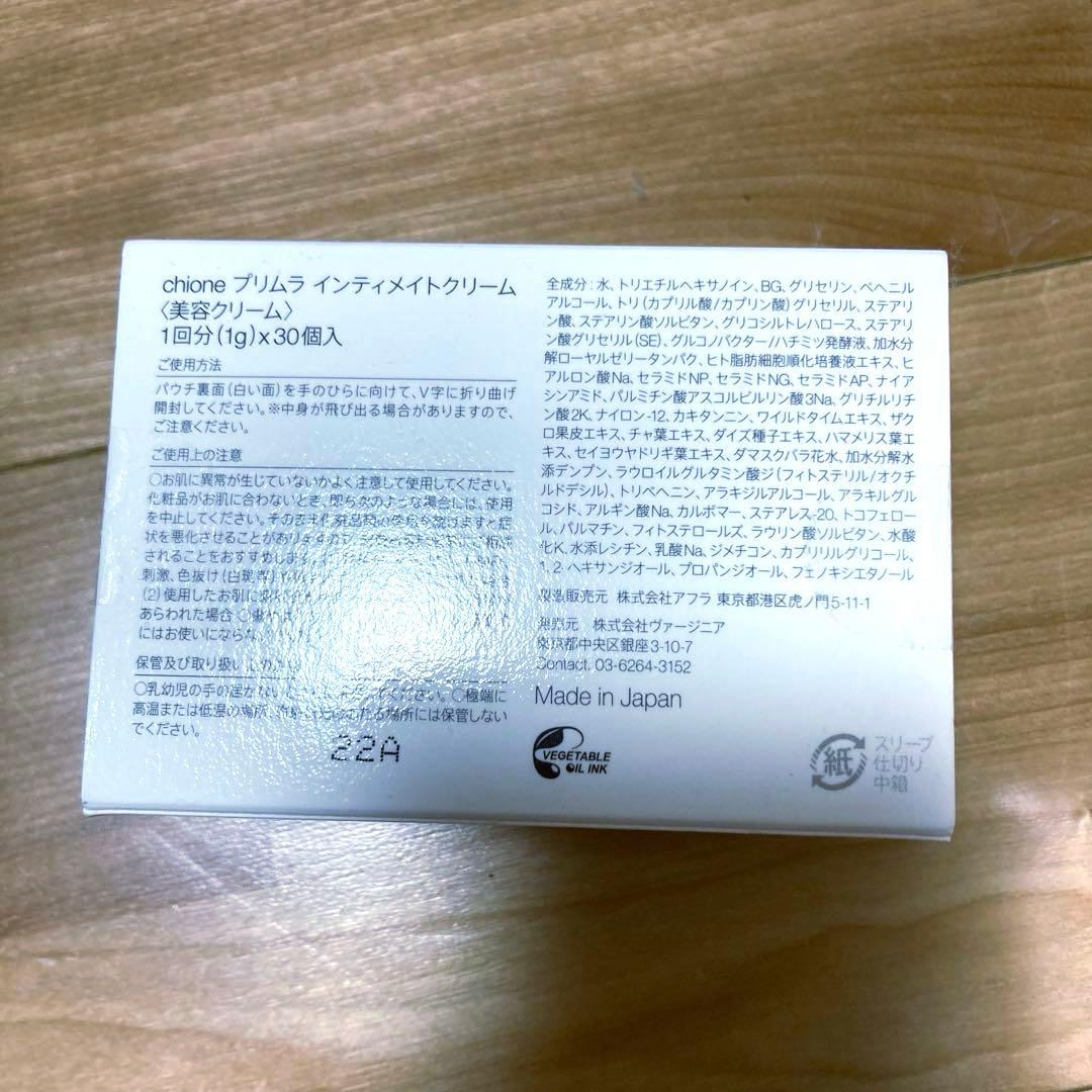 【新品】キオネー　プリムラ フェイス保湿ローション　インティメイトクリーム