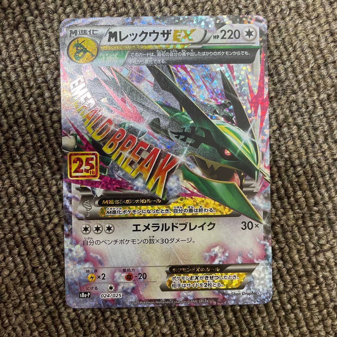 MレックウザEX プロモカードパック 25th ANNIVERSARY ④