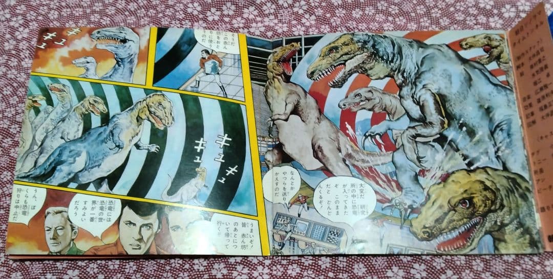 朝日ソノラマ「タイムトンネル」ソノシート SF大冒険ドラマ　怪獣境探検