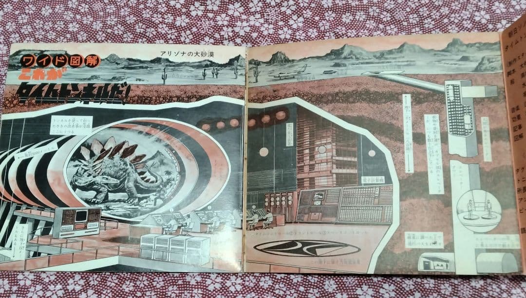 朝日ソノラマ「タイムトンネル」ソノシート SF大冒険ドラマ　怪獣境探検