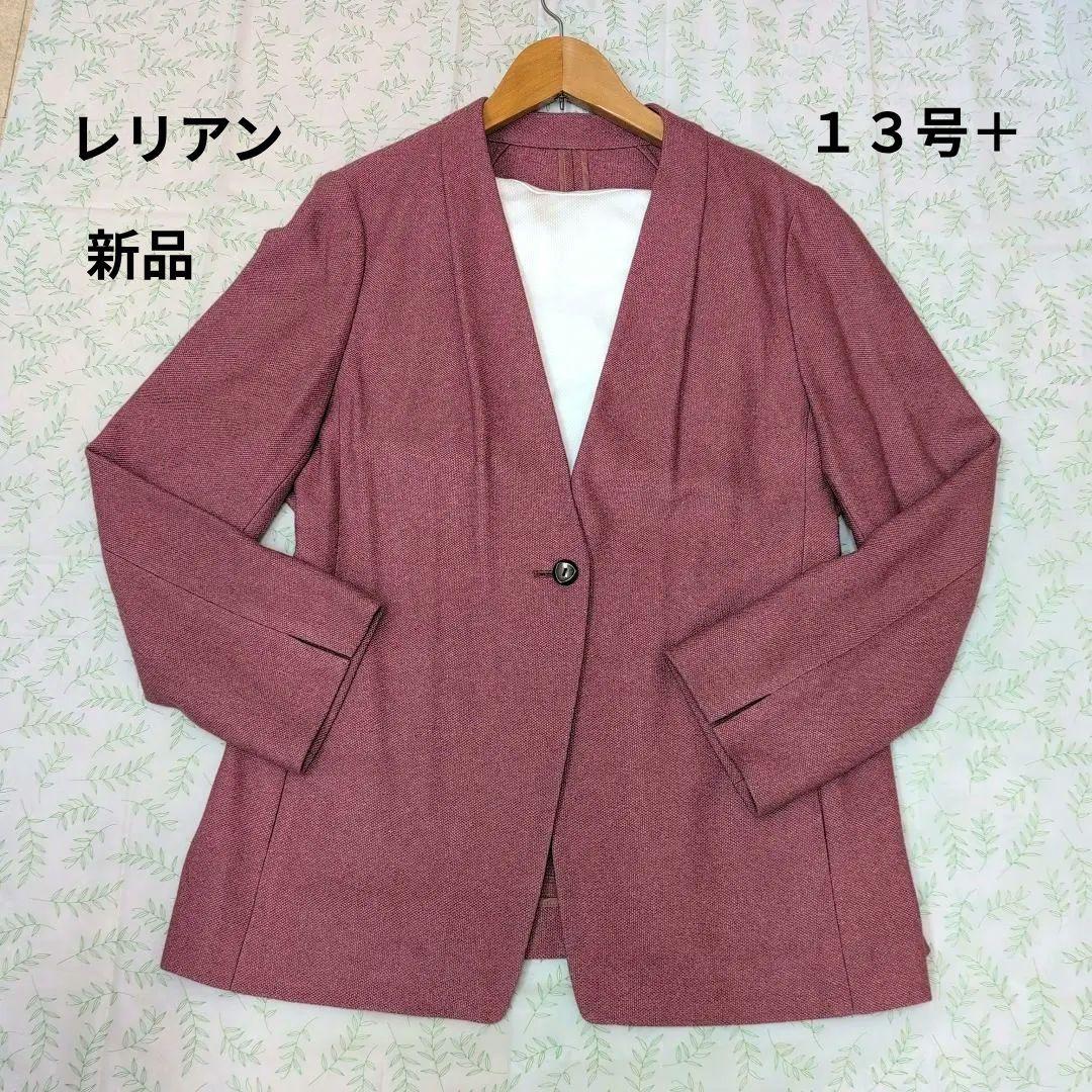 JALママ様【新品】レリアン ロロ·ピアーナ製 上品ジャケット 大きめ １３号＋