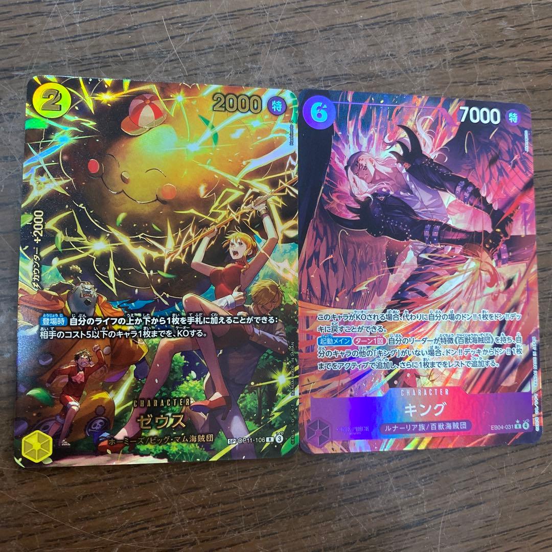 ワンピースカード エッグヘッドクライシス ゼウスsp キング