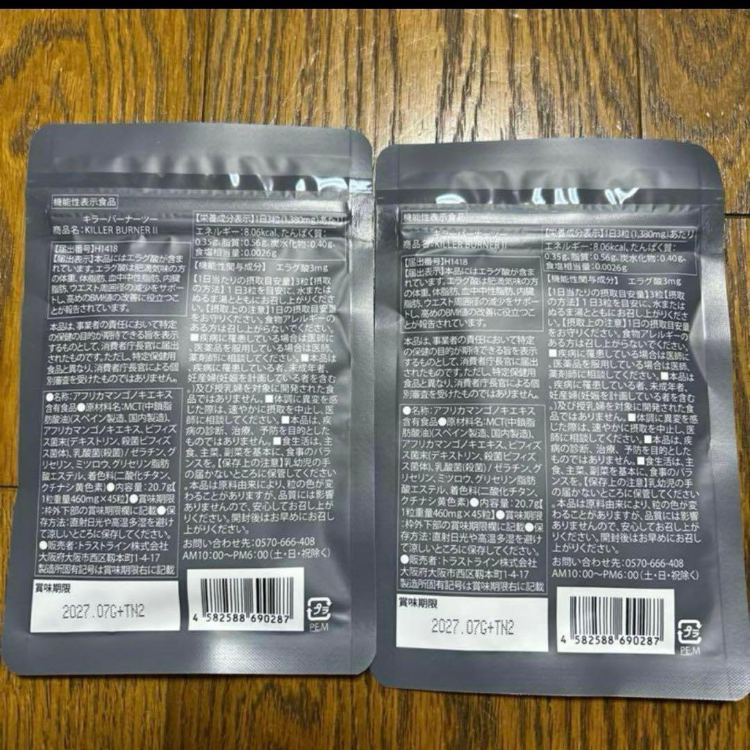 KILLER BURNER IIキラーバーナーII サプリ 2袋　倖田來未推奨