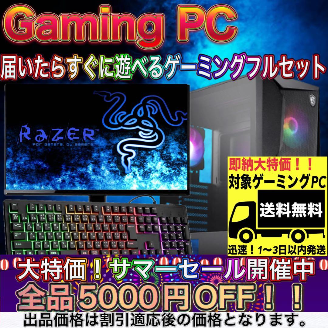 【即納激安】 i7&RTX3070搭載すぐに使えるゲーミングPCフルセット