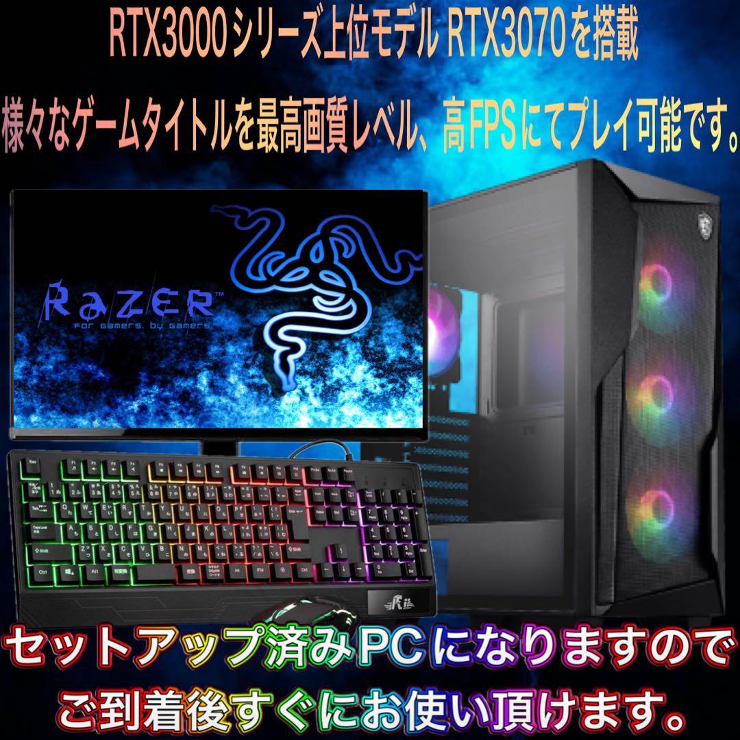 【即納激安】 i7&RTX3070搭載すぐに使えるゲーミングPCフルセット