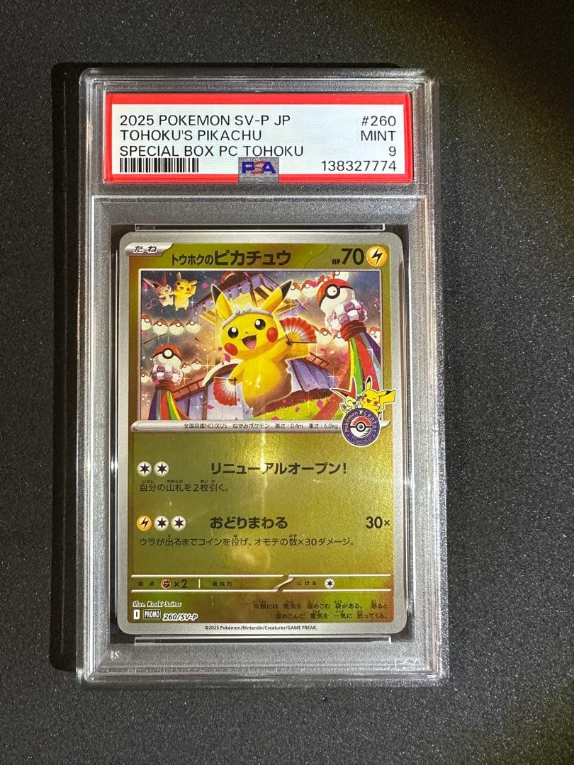 【PSA9】トウホクのピカチュウ 260/sv-p プロモ