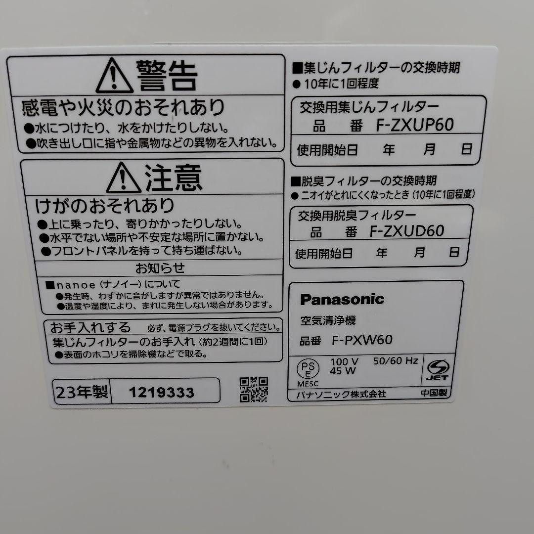 Panasonic　パナソニック 空気清浄機 nanoe　ナノイー