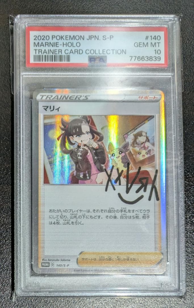 ポケモンカード　PSA10　マリィの練習