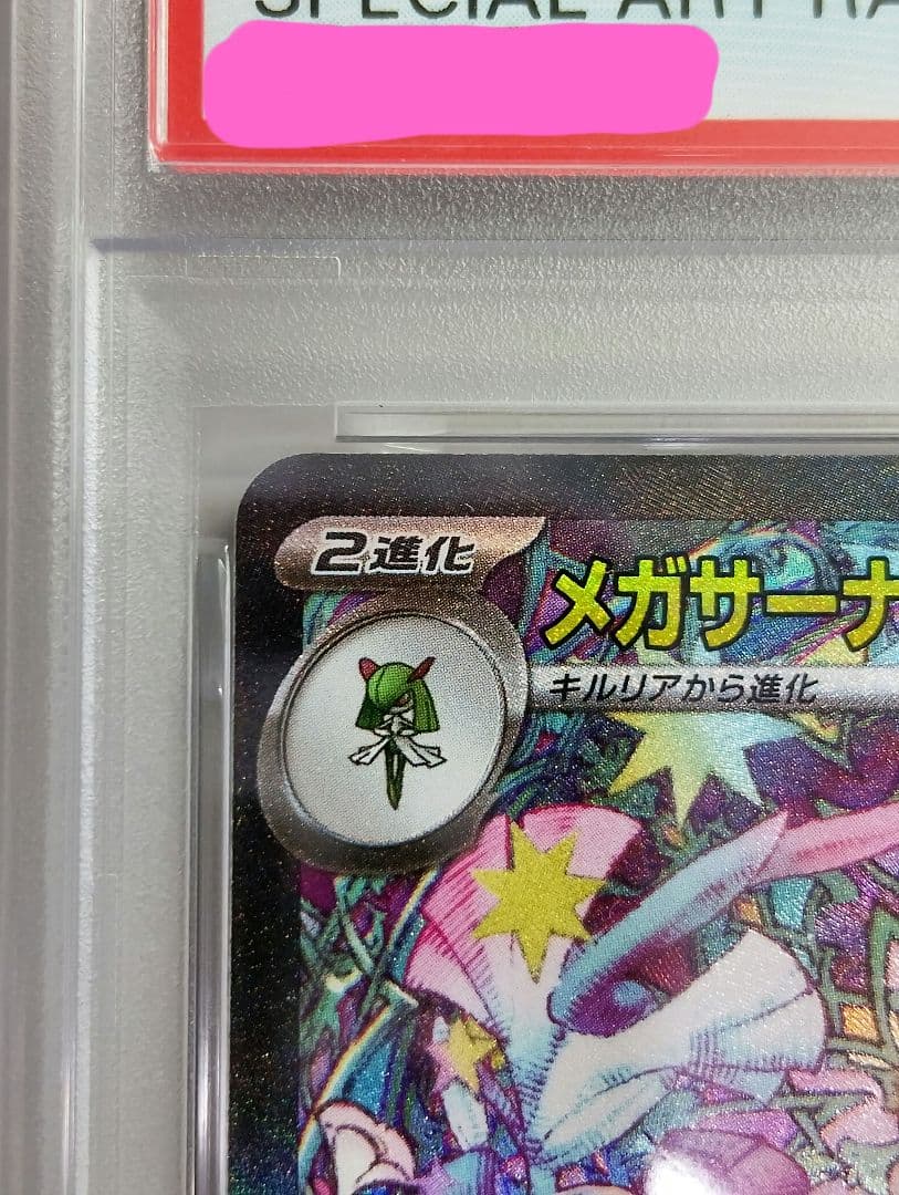 PSA10 SARメガサーナイトex 087/063