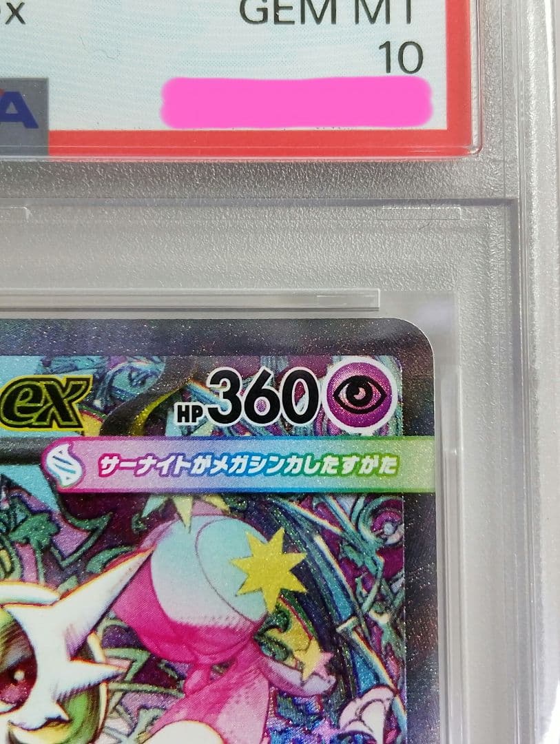 PSA10 SARメガサーナイトex 087/063