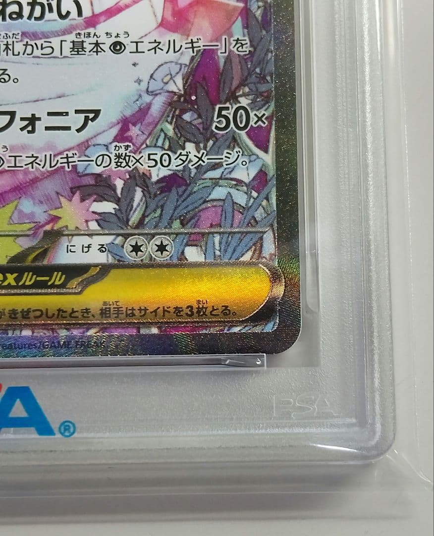 PSA10 SARメガサーナイトex 087/063