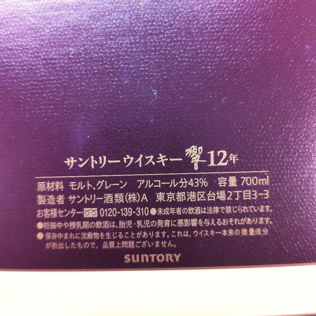 サントリー 響 12年 箱付き 700ml
