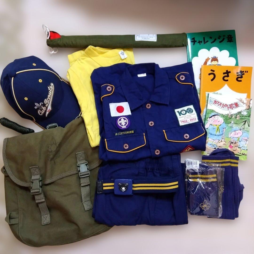 カブスカウト用品一式◎130◎美品