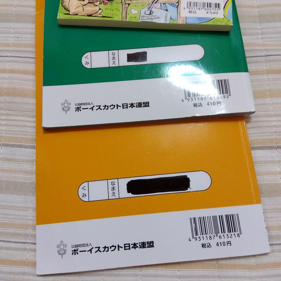 カブスカウト用品一式◎130◎美品