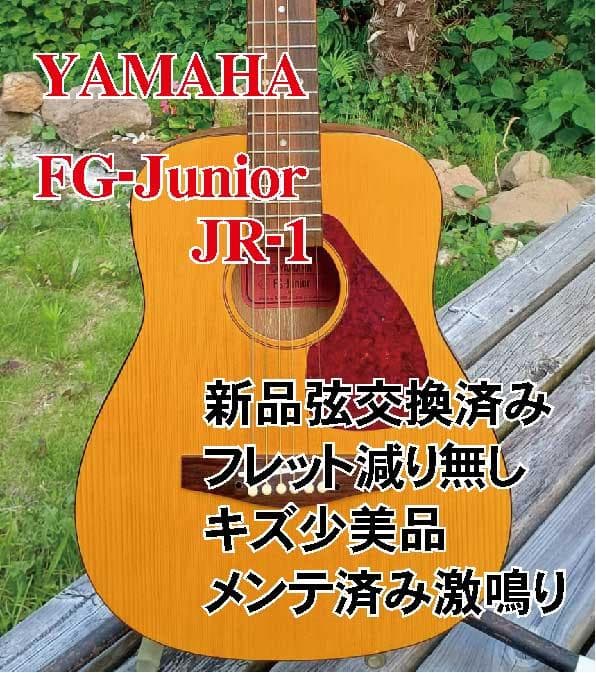 YAMAHA FG-Junior JR-1 アコースティックギター