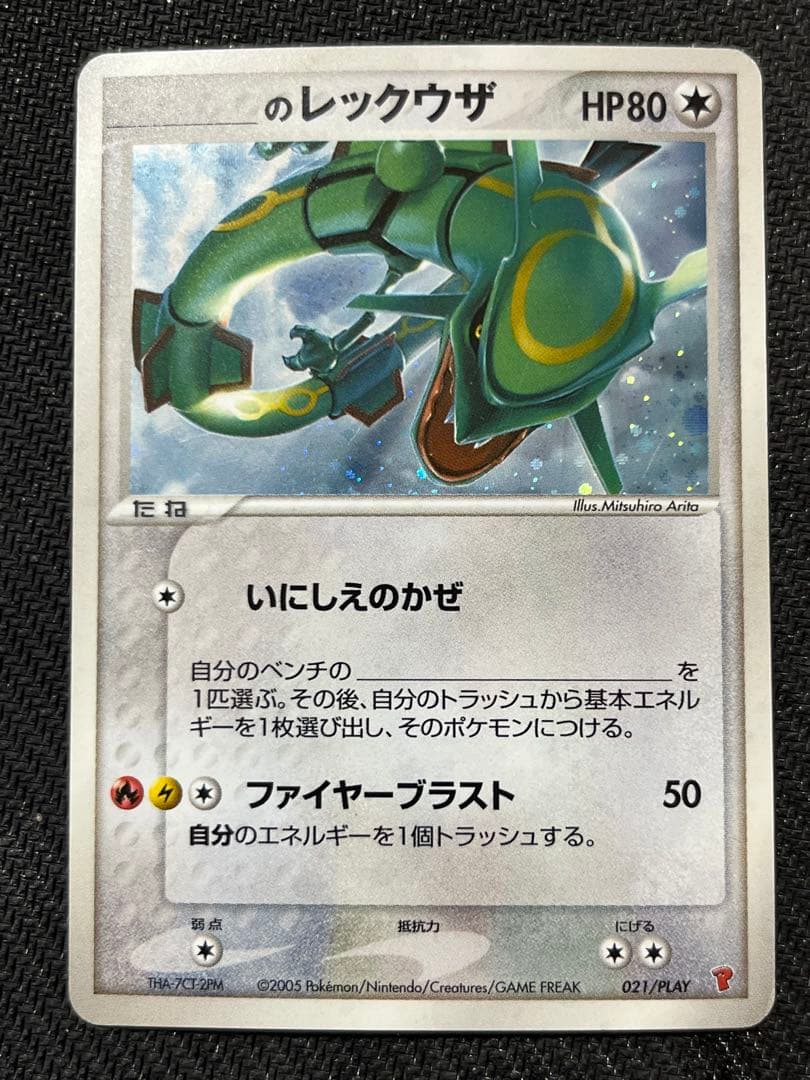 第3期 プレイヤーズ プロモ セット　レックウザ　グラードン　カイオーガ