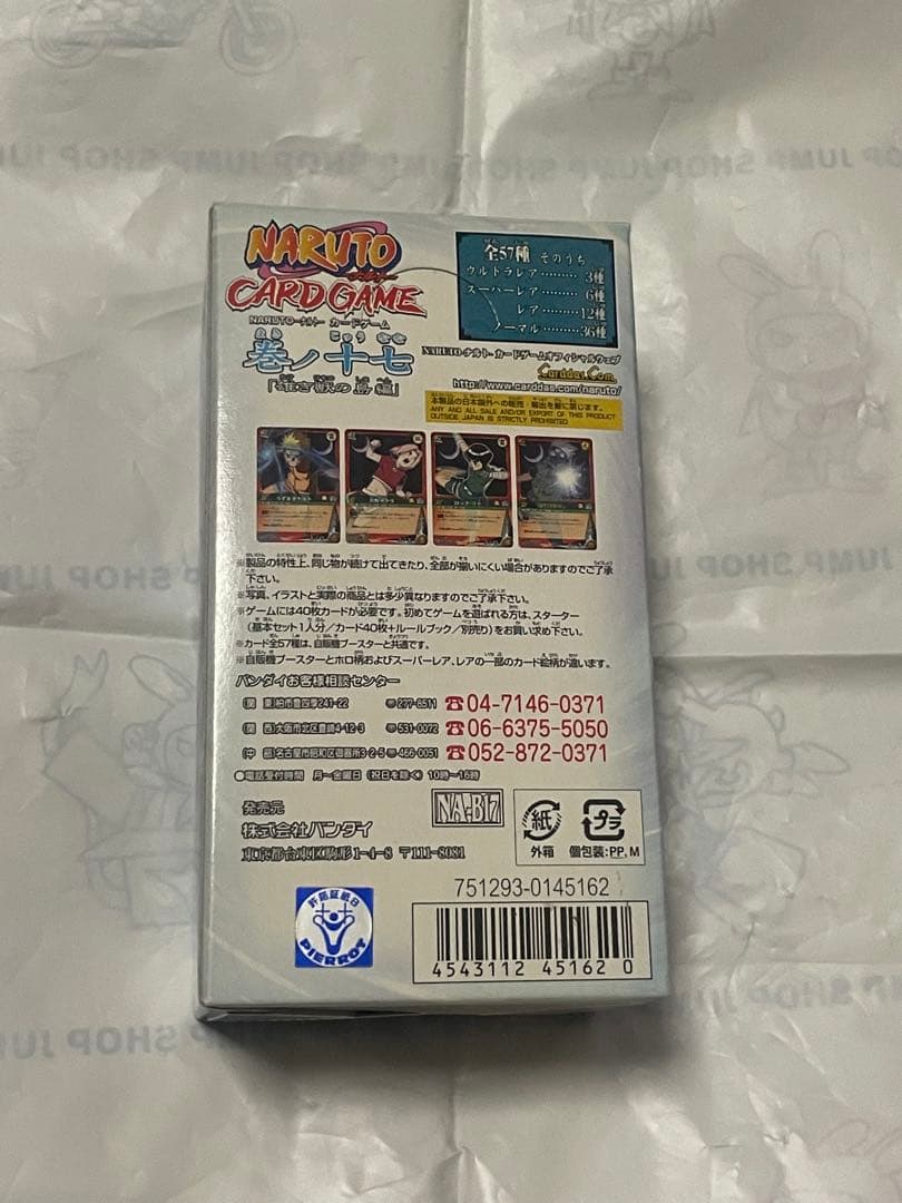 ナルト カードゲーム 新品未開封 box 15パック 巻ノ十七　未開封