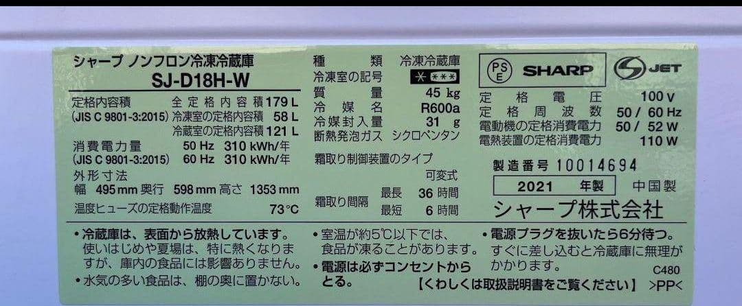 シャープ冷凍冷蔵庫　179L 横縞模様　付け替えどっちもドア　2021年製