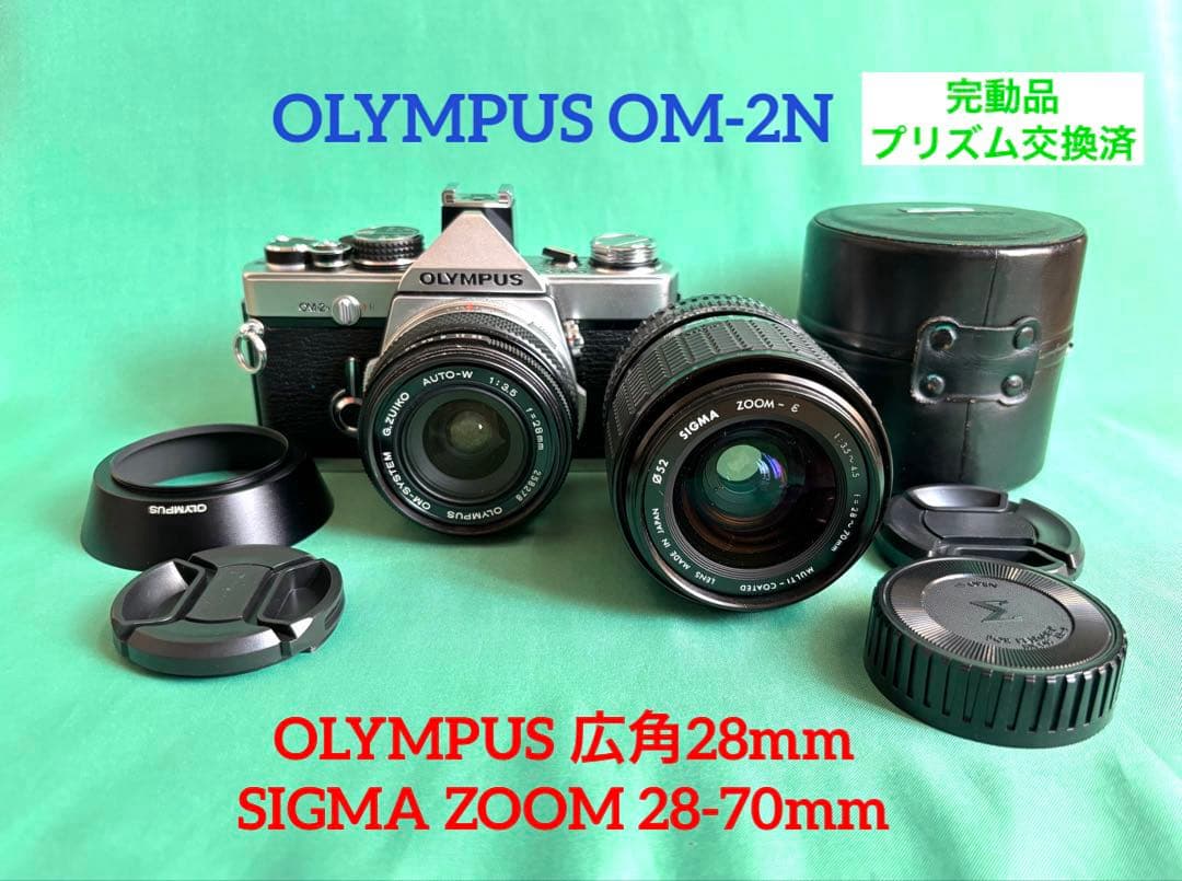 ★ OLYMPUS OM-2N + 広角レンズ28mm/SIGMA28-70mm