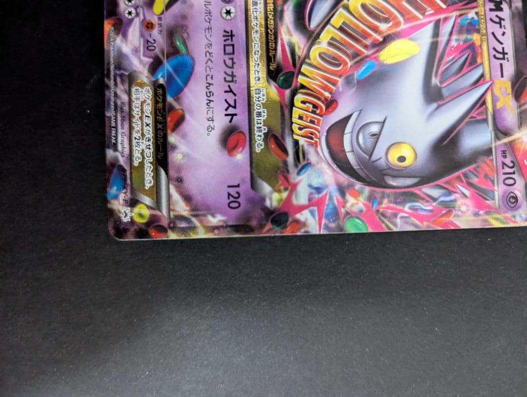 ポケモンカード　白いMゲンガーEX メガゲンガー プロモ