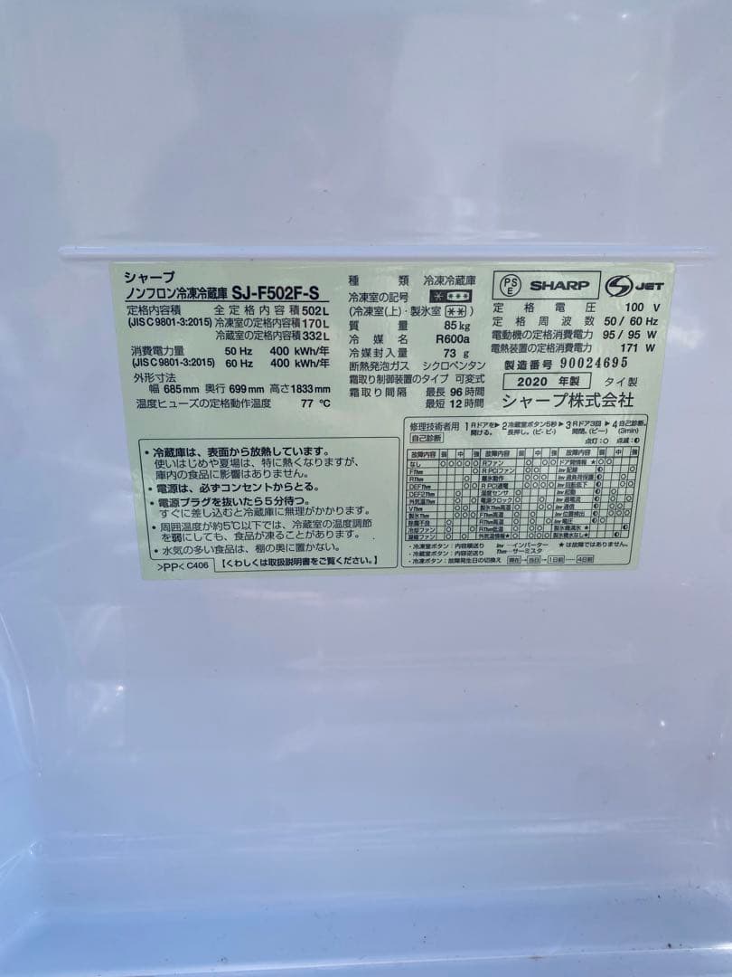●【良品】SHARP シャープ　SJ-F502F 6ドア　冷凍冷蔵庫