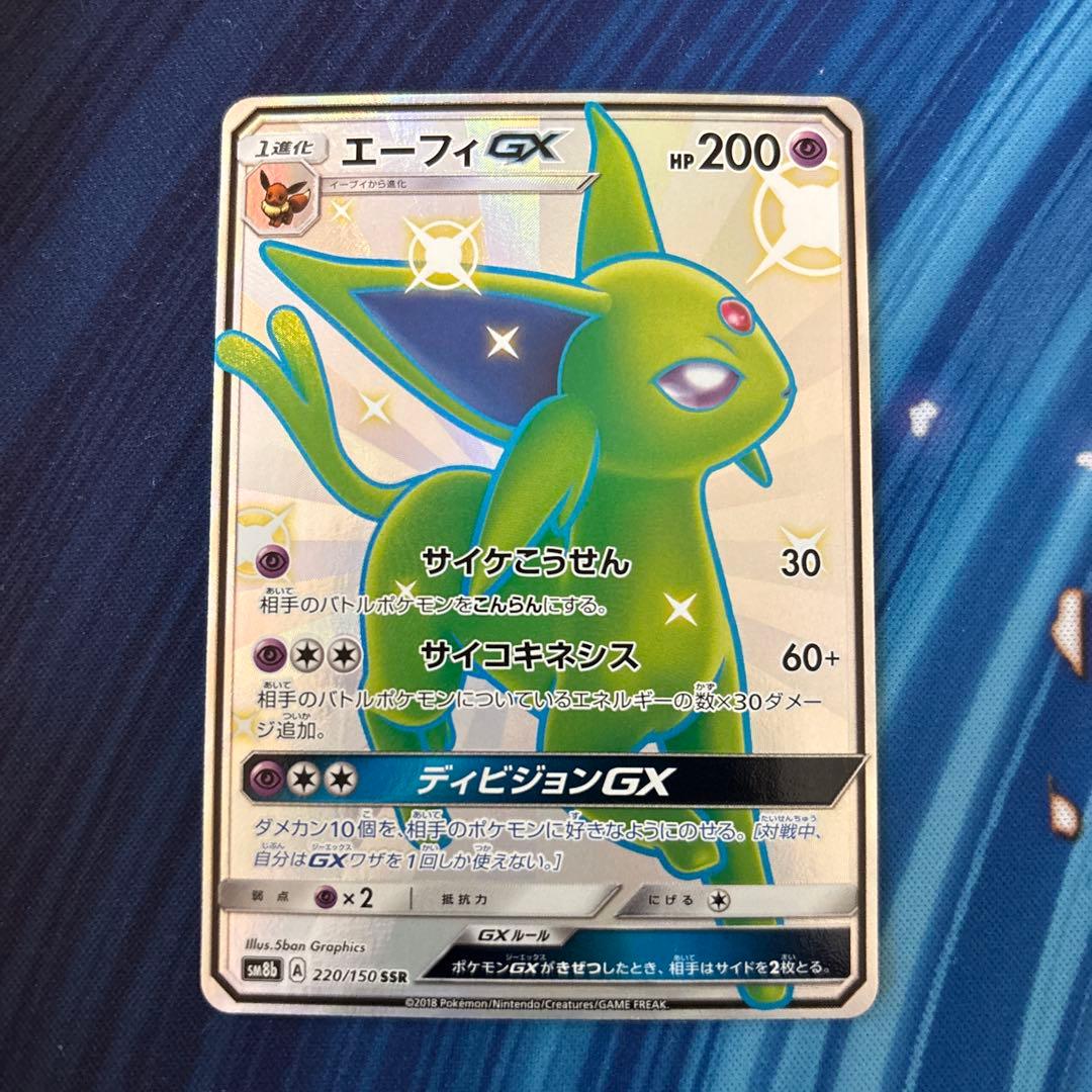 ポケカ　エーフィＧＸ　ＳＳＲ