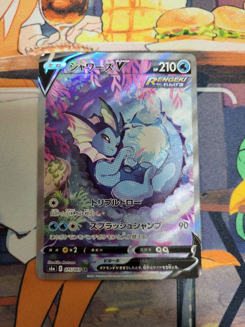 ワケあり特価！ シャワーズV SR ポケカ