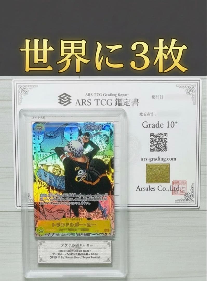 ぽ*ち様 世界で3枚！【ARS10+ 】トラファルガー・ロー コミパラ　OP10