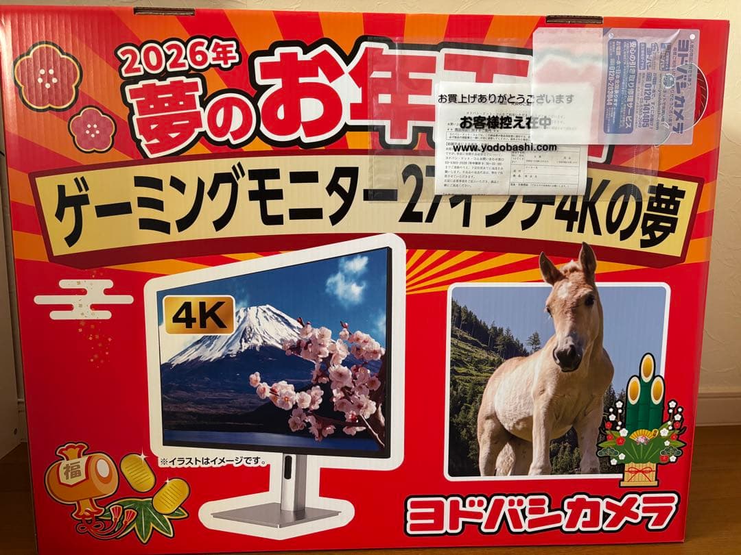 ヨドバシカメラ 2026年 夢のお年玉箱 ゲーミングモニター27インチ4Kの夢