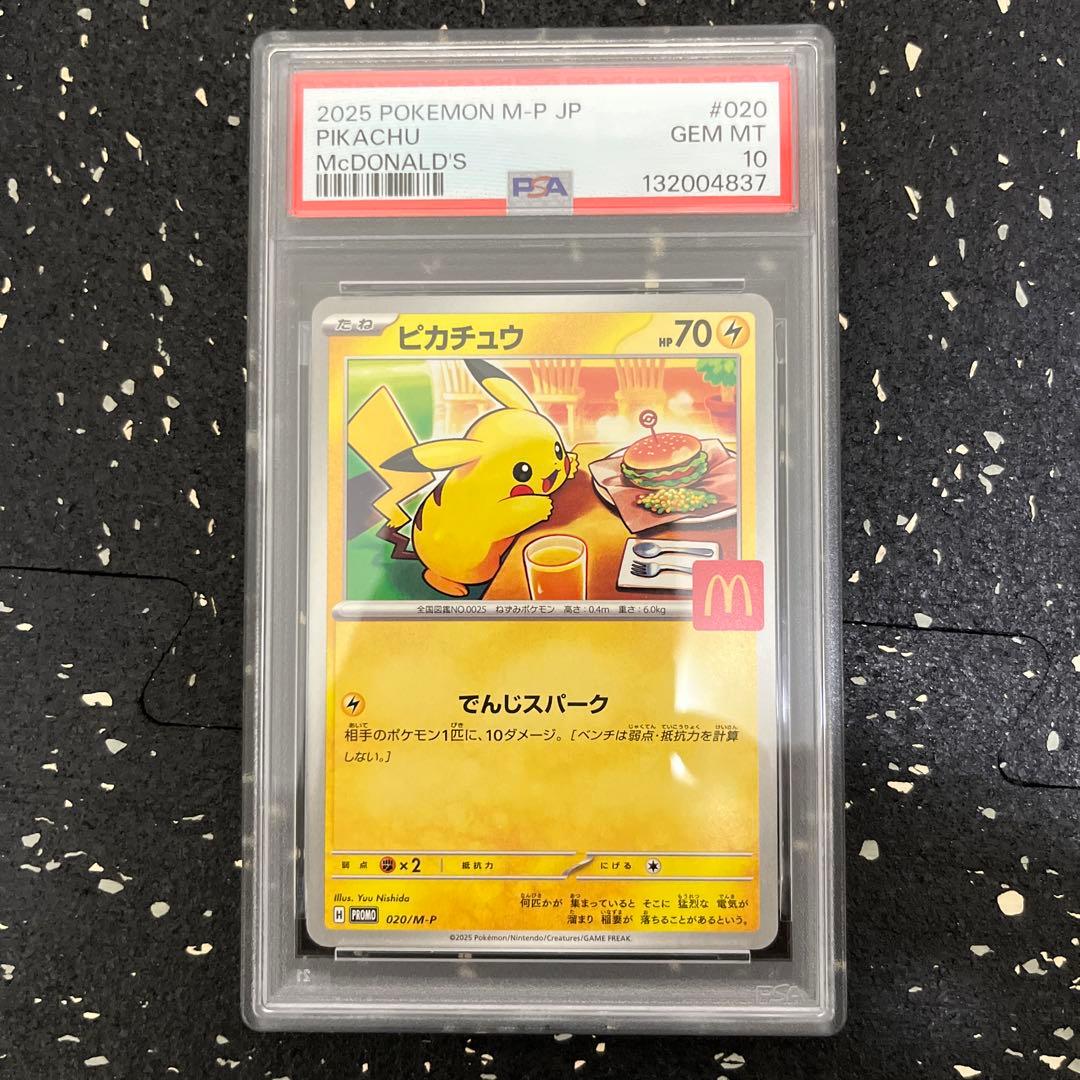 マックピカチュウ psa10 マクドナルド ピカチュウ 020/m-p