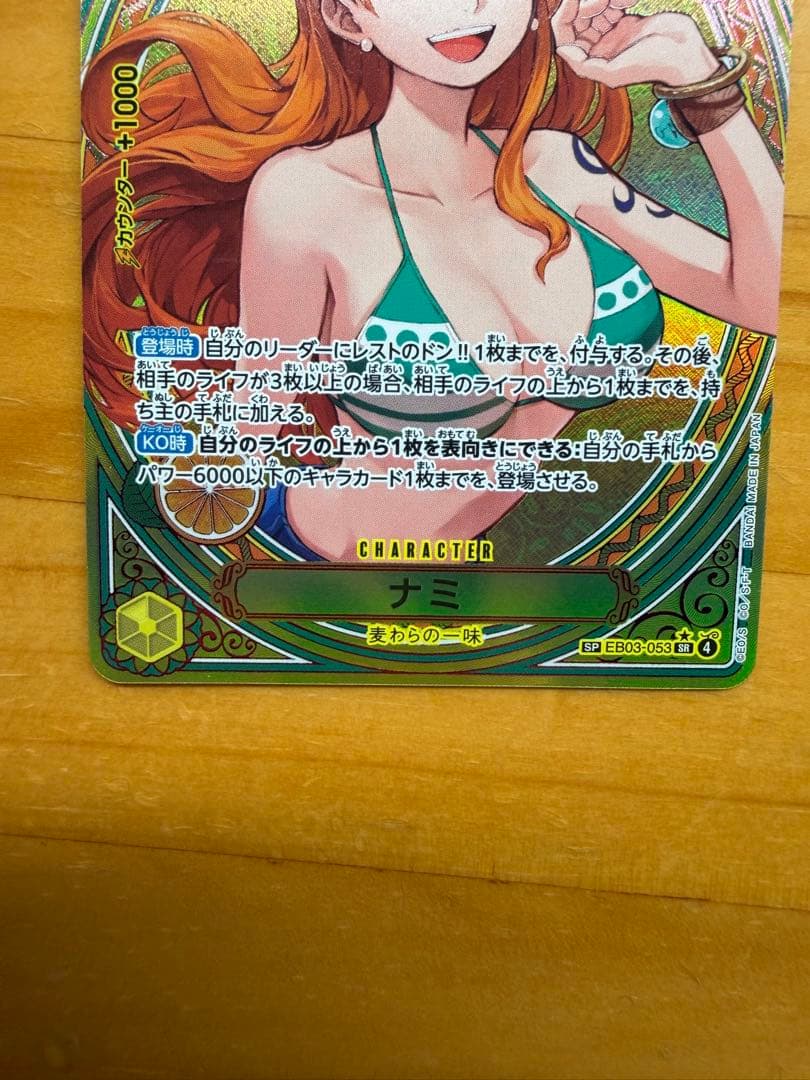 ナミ　SP　ヒロインズエディション　EB03-053　パラレル　SR