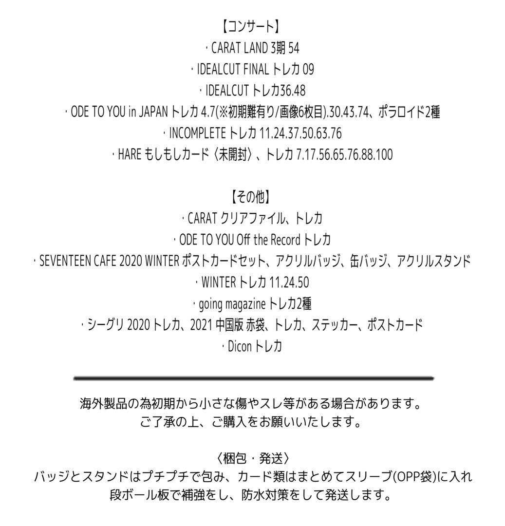 SEVENTEEN セブチ 公式 グッズ アルバム 特典 トレカ ミンギュ