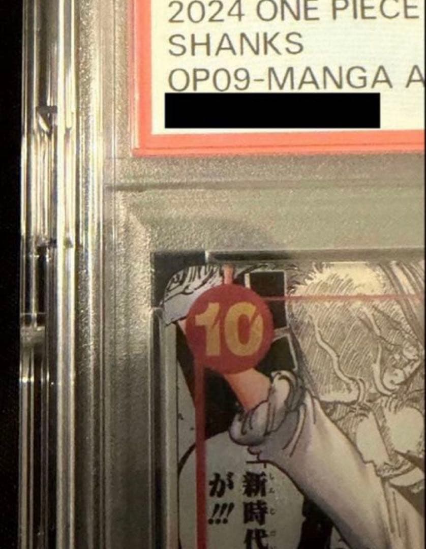 【24時間限定】ワンピースカード 新たなる皇帝 シャンクス PSA10