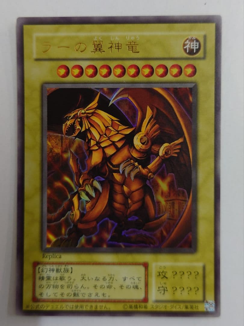 ひ*ろ様 匿名配送//三幻神 ラー オシリス オベリスク ウルトラ 3枚セット