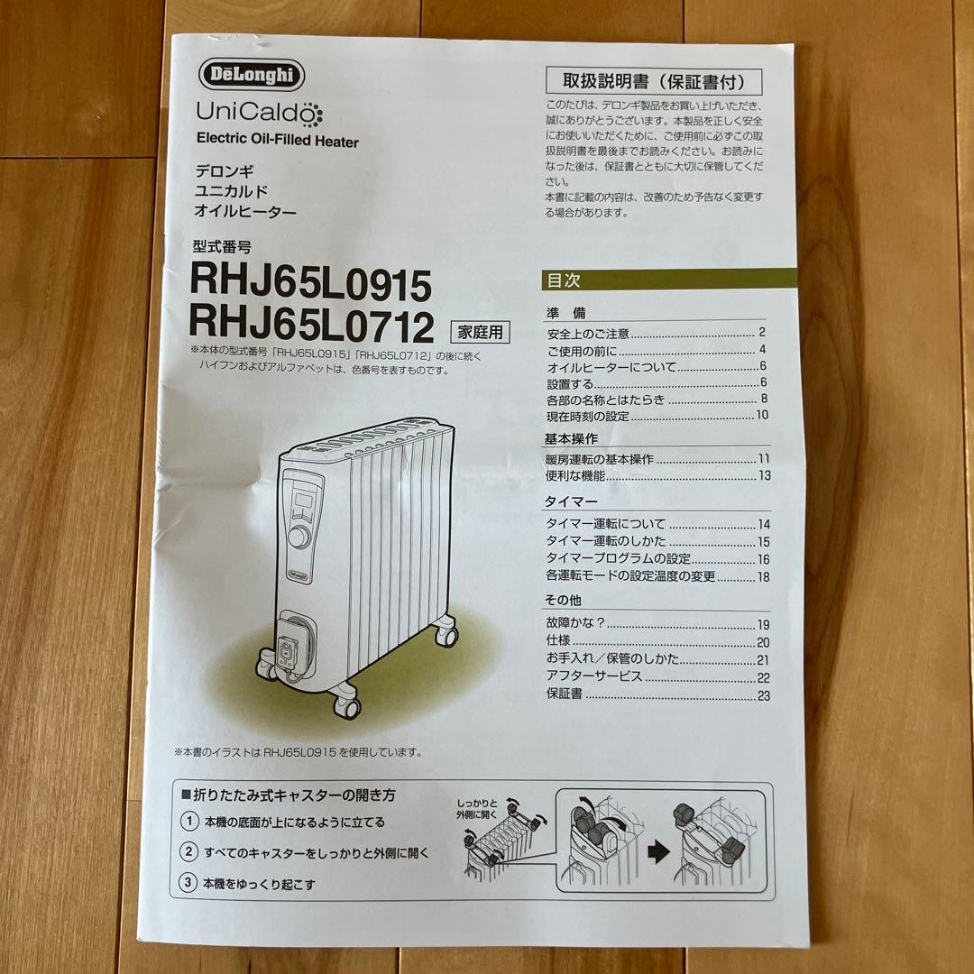 デロンギRHJ65L0915