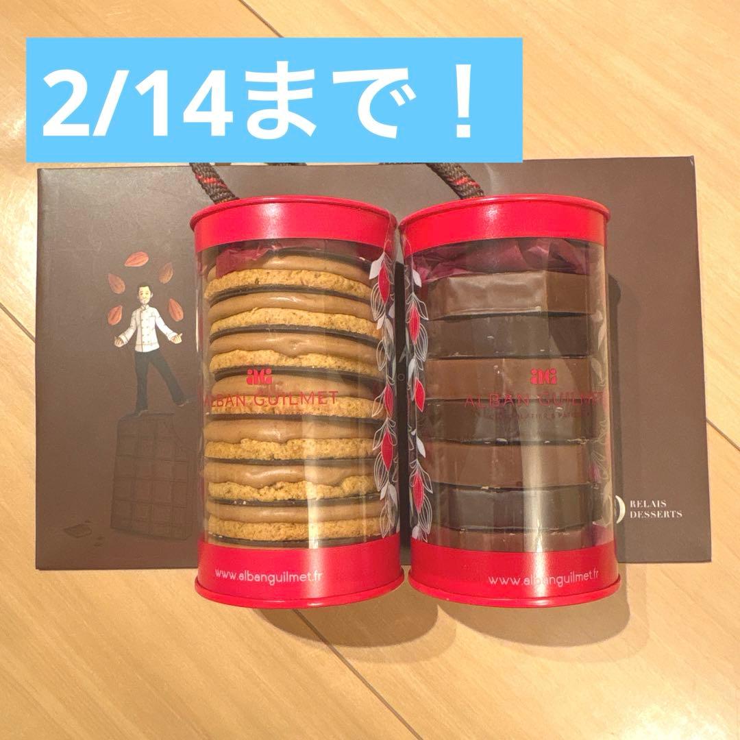 サロンデュショコラ　アルバンギルメ サブレ ジャンドゥージャ　アマンドキャラル