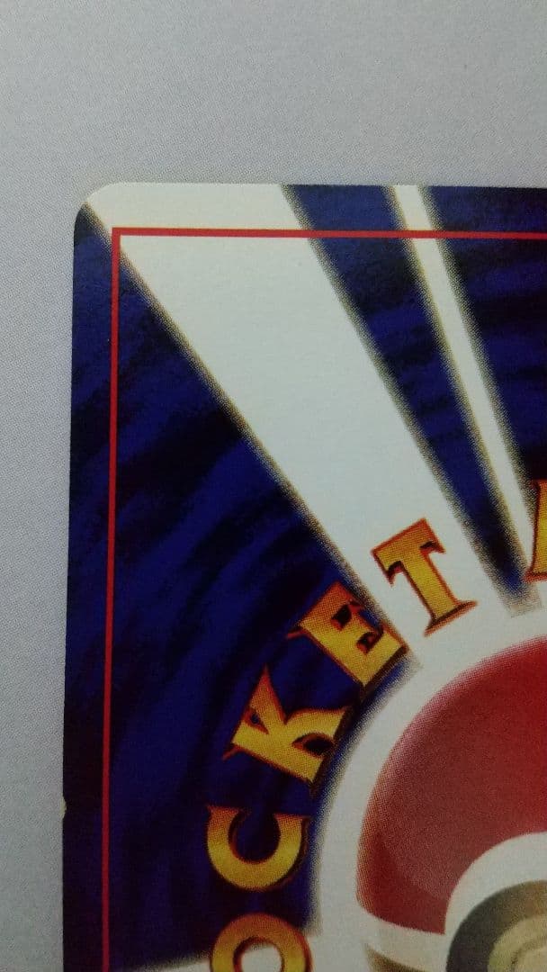 ほらーまん 旧裏ポケモンカード わるいリザードン 全ホロ ★ 第4弾拡張