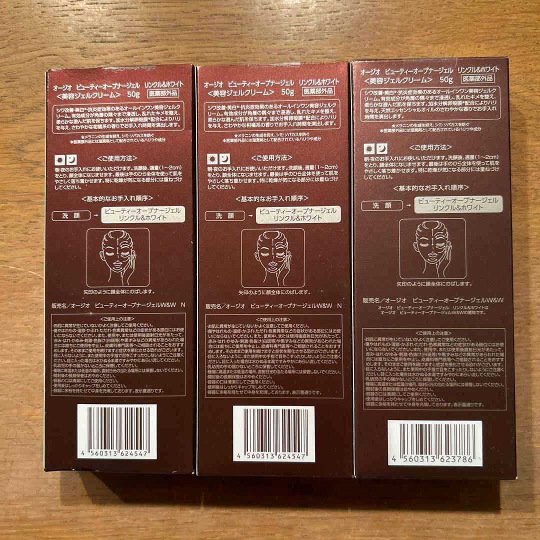 オージオ　Beauty Opener Gel III (W&W) 新品　未開封