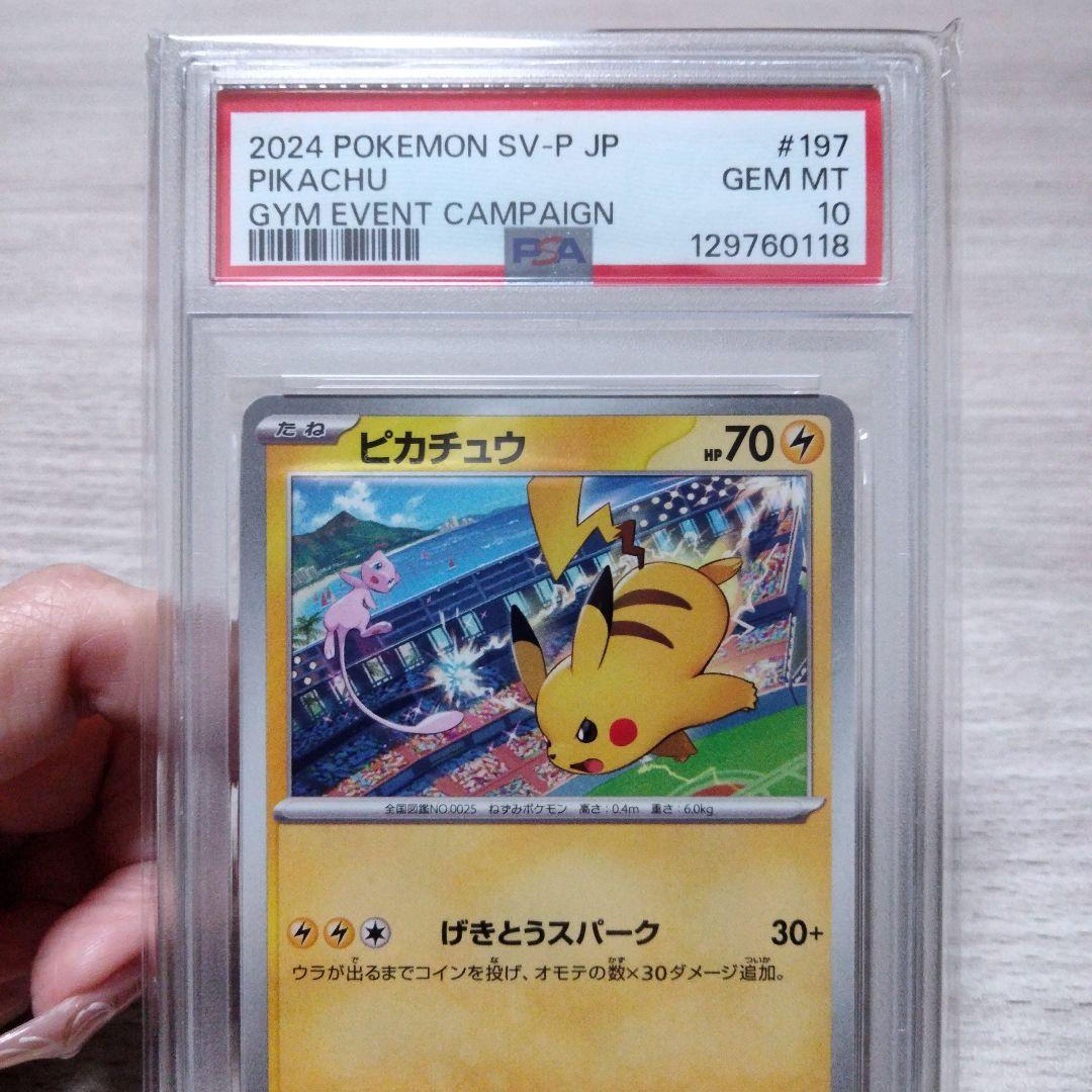 【PSA10】 ピカチュウ げきとうスパーク リザードン ミュウ