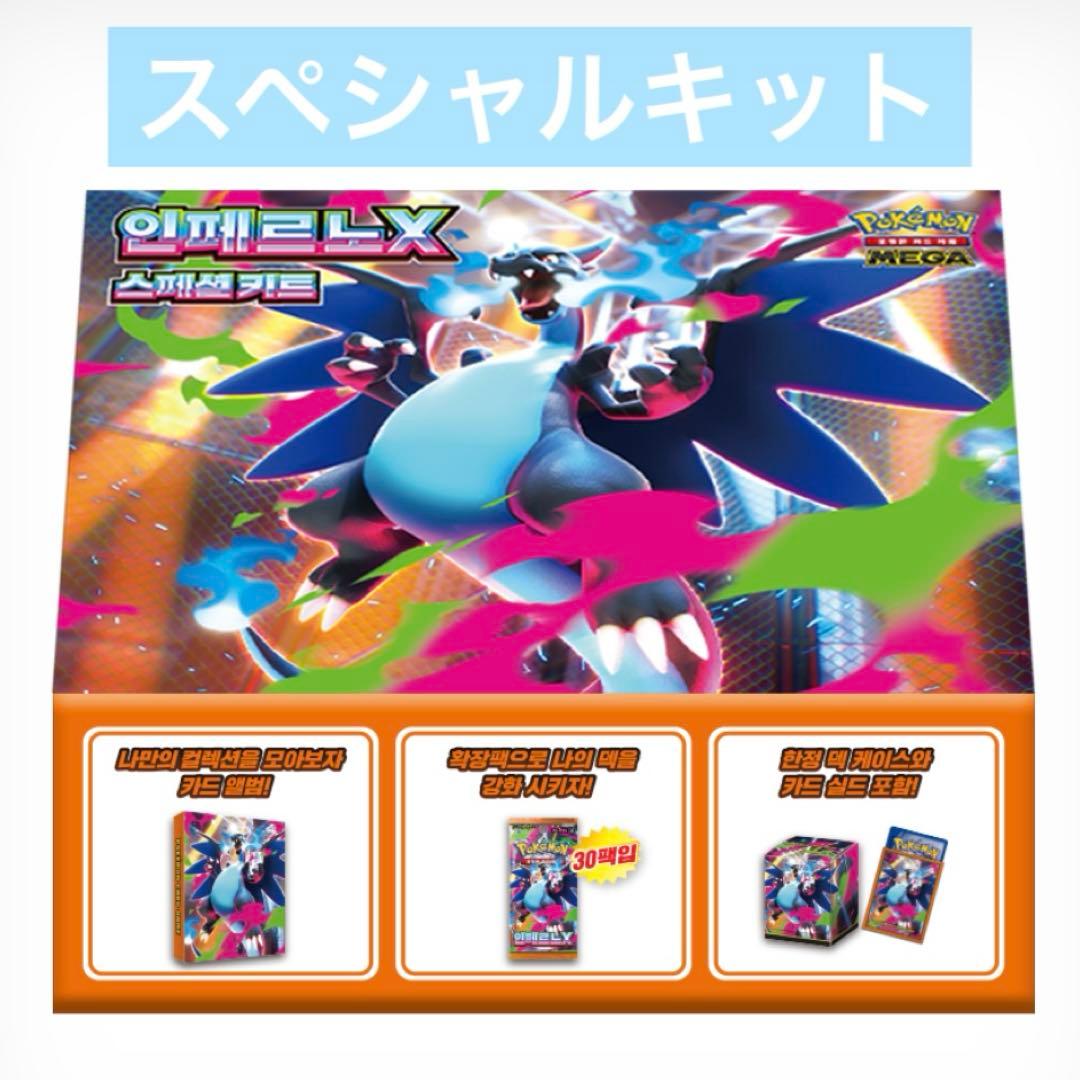 ポケモンカードゲーム MEGAスペシャルキット インフェルノX