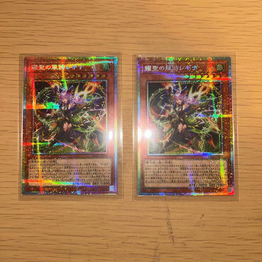 耀聖の風詩 レギナ プリズマティックシークレットレア 2枚