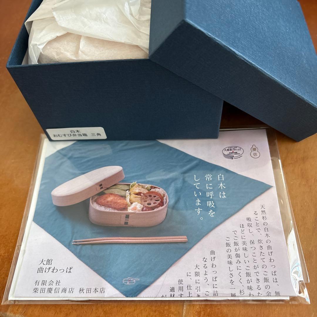 柴田慶信商店　おむすび弁当箱　　三角