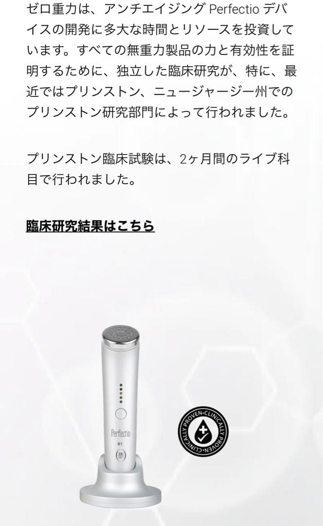 ボディ・フェイスケア PERFECTIO ZERO GRAVITY