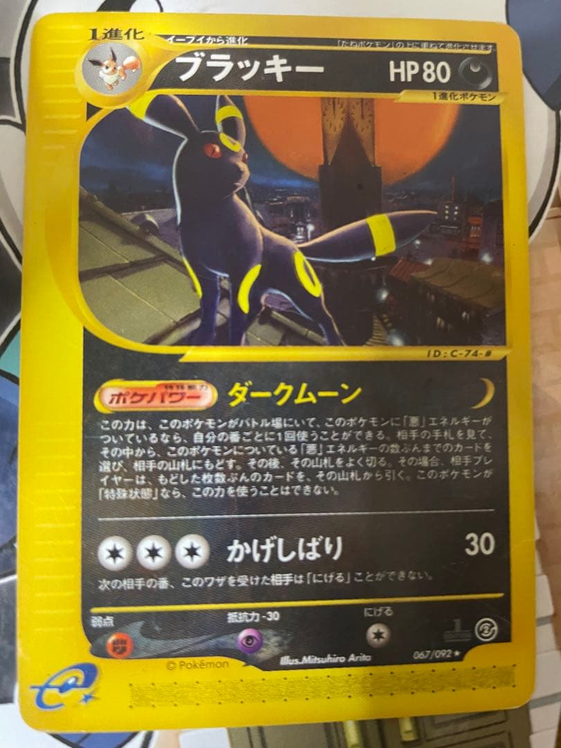 ブラッキー ★ 拡張パック第2弾 地図にない町 067/092