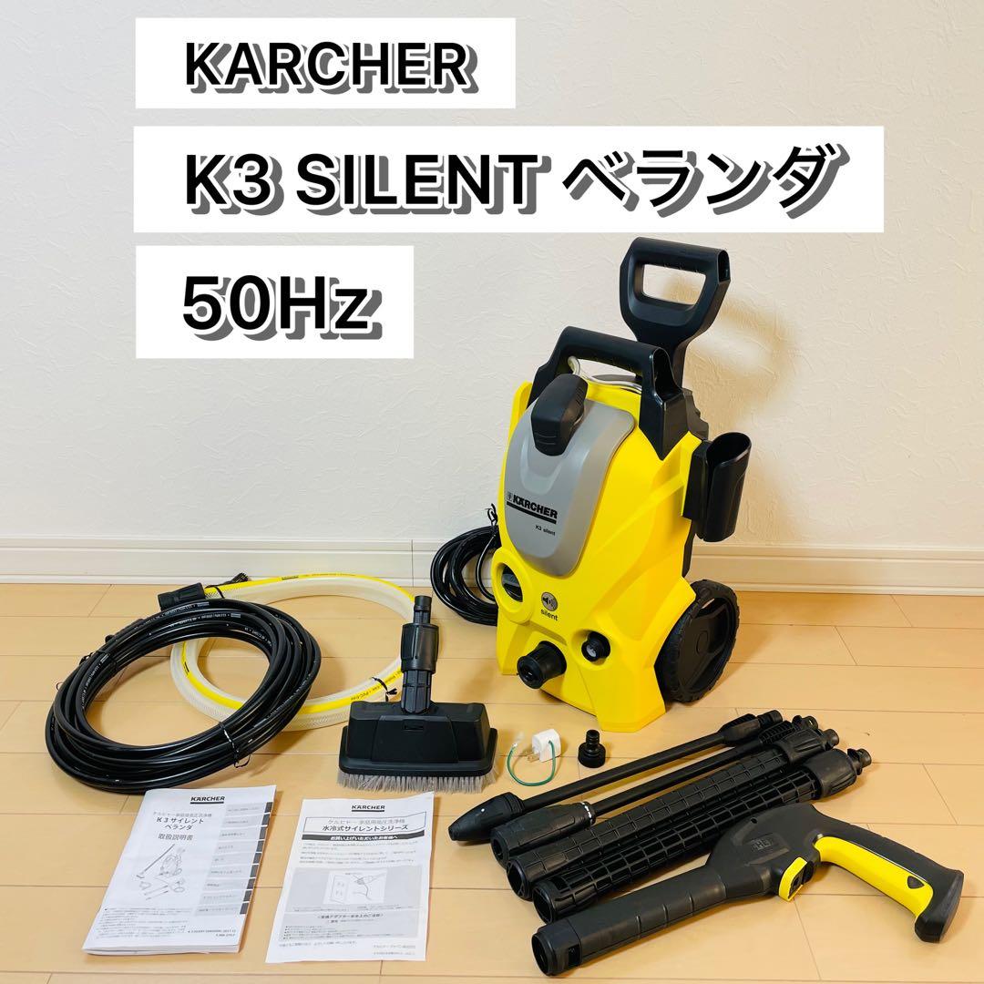 【極美品】KARCHER K3 サイレント ベランダ 高圧洗浄機 ケルヒャー