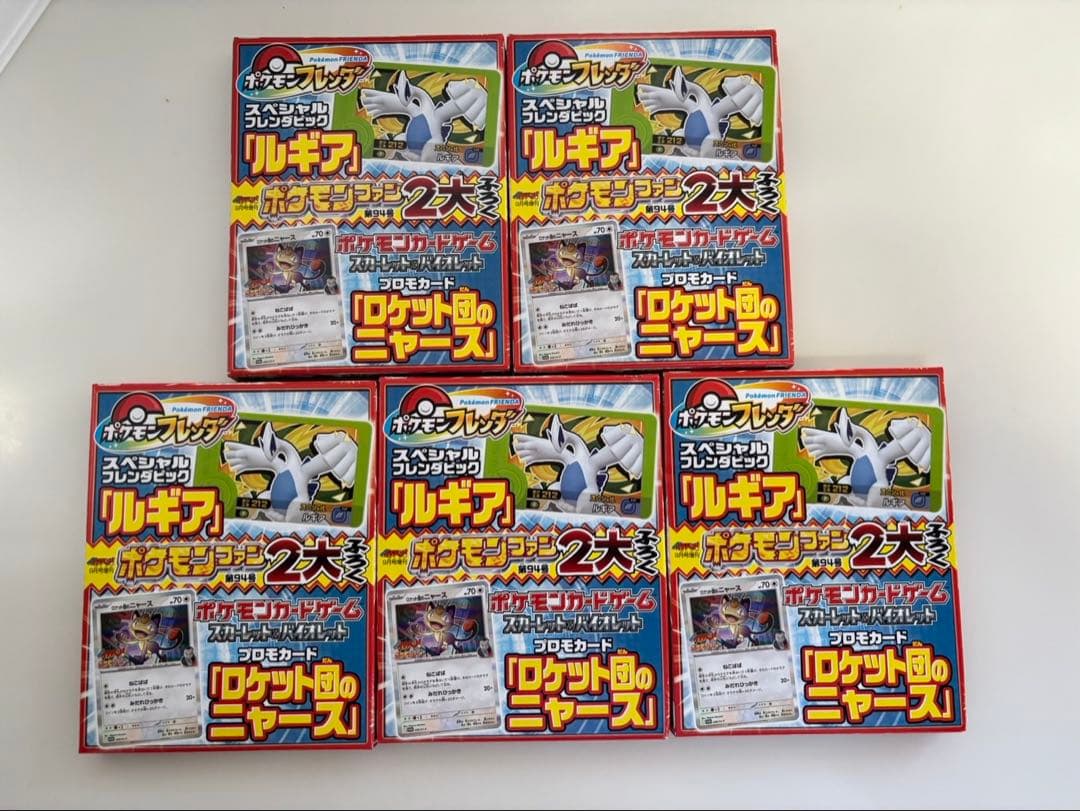 ポケモンファン　付録　ロケット団のニャース　プロモカード