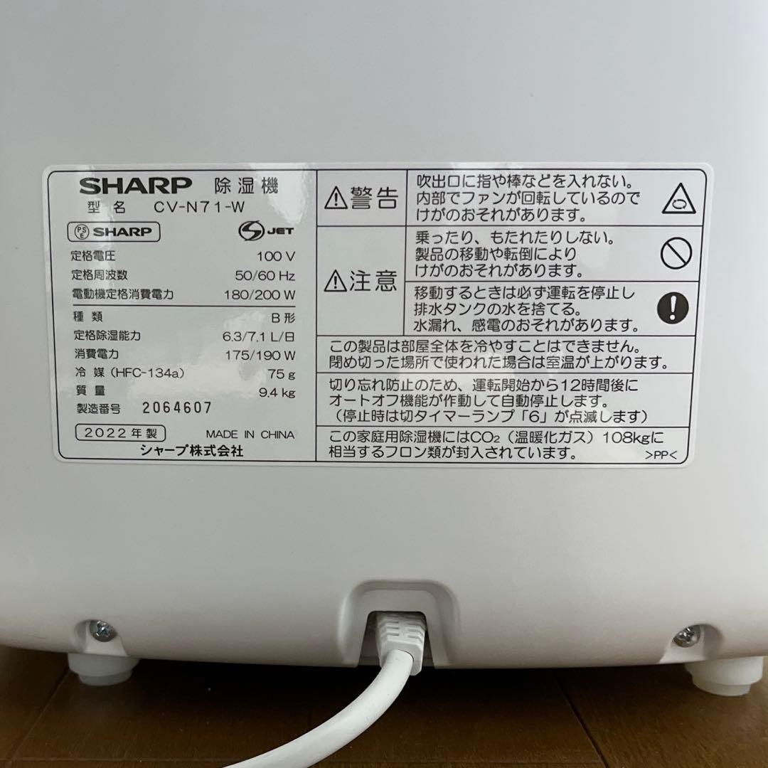 SHARP 除湿機 CV-N71-W 2022年製