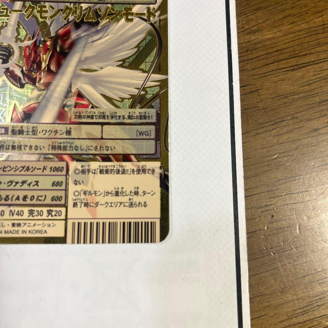 デュークモン クリムゾンモード デジモンカード