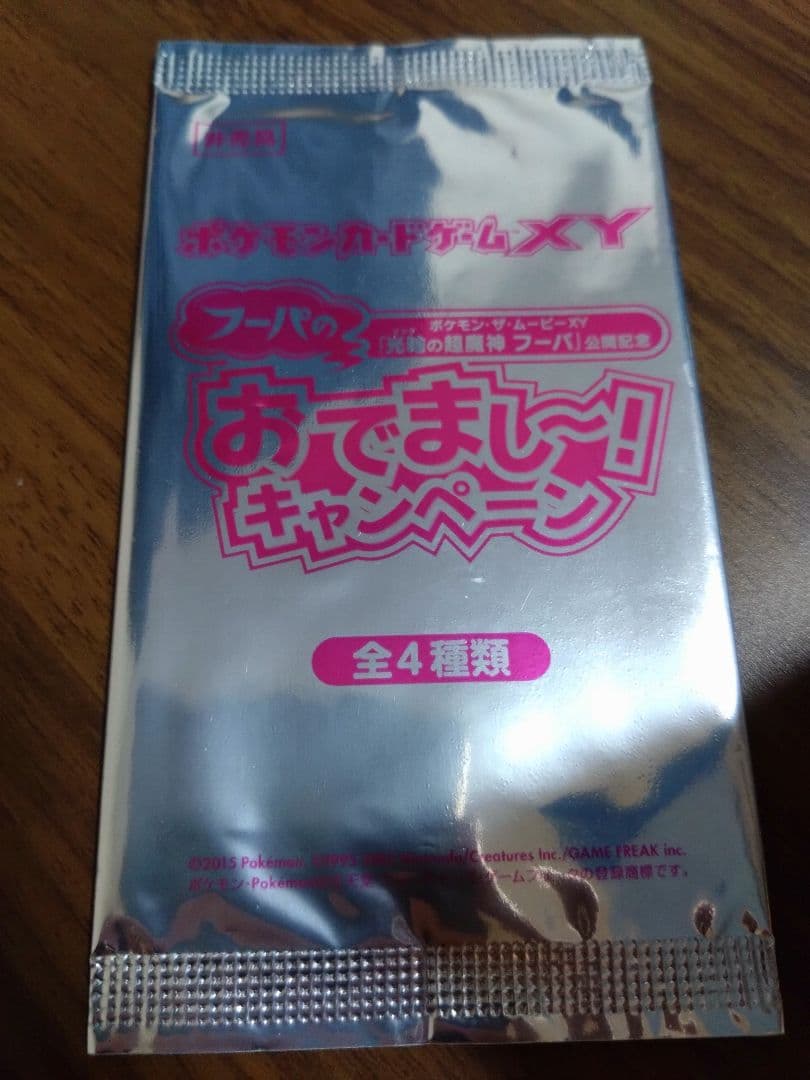ポケモンカードゲーム XY おでまし！キャンペーン